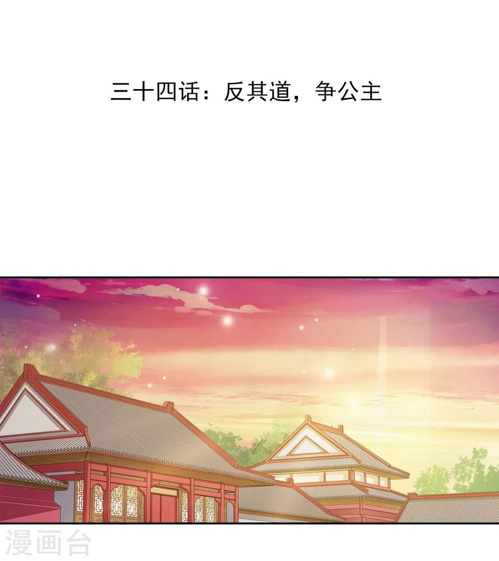 《想入绯绯》第34话 反其道，争公主 第1页