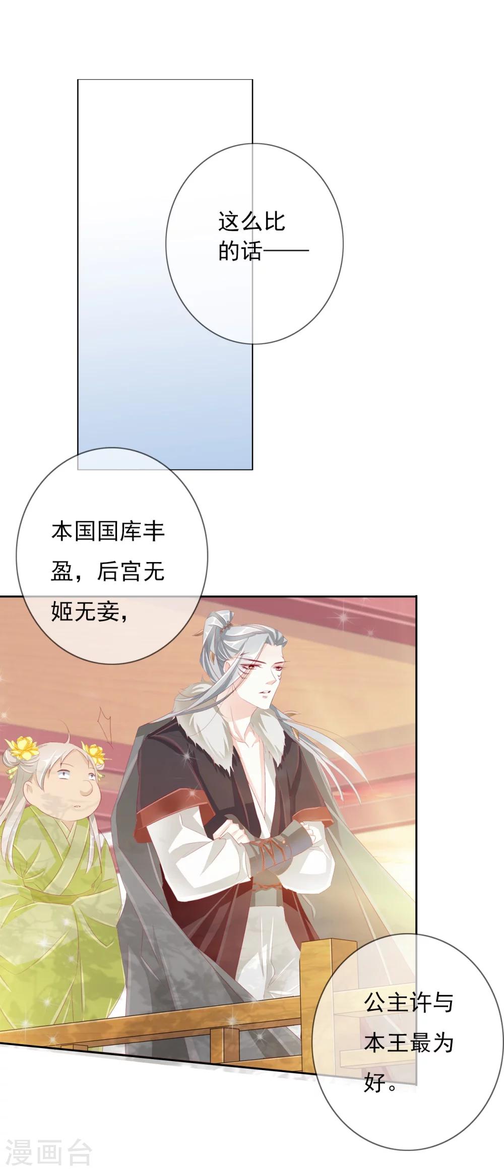 《想入绯绯》第34话 反其道，争公主 第21页