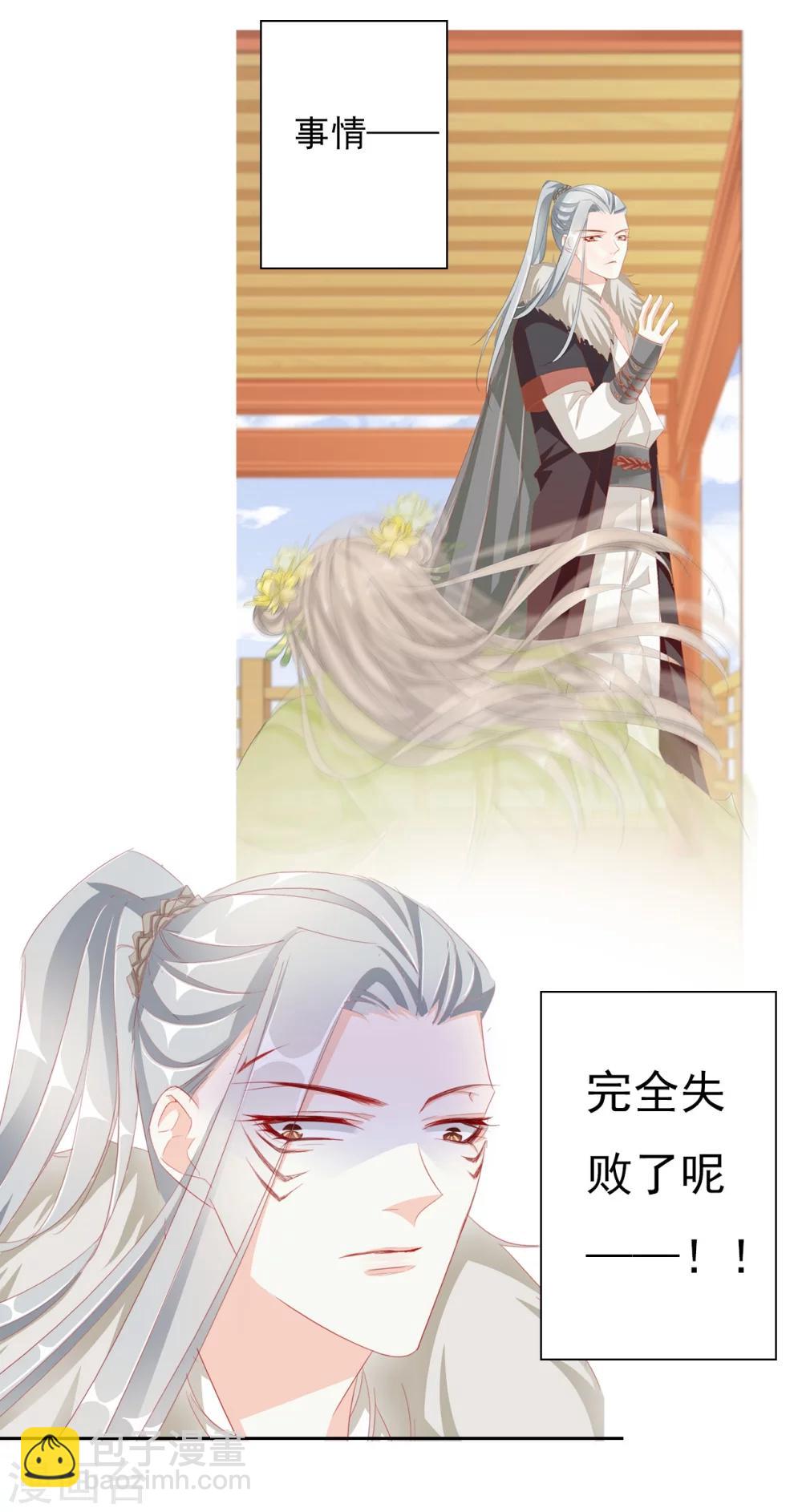 《想入绯绯》第34话 反其道，争公主 第5页