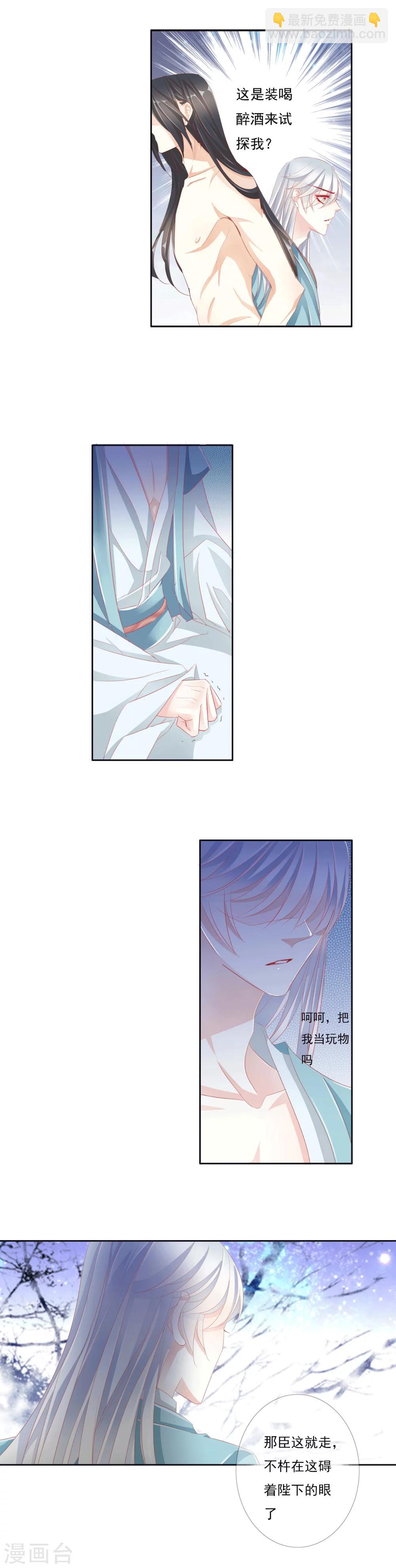 《想入绯绯》第36话 试探 第10页