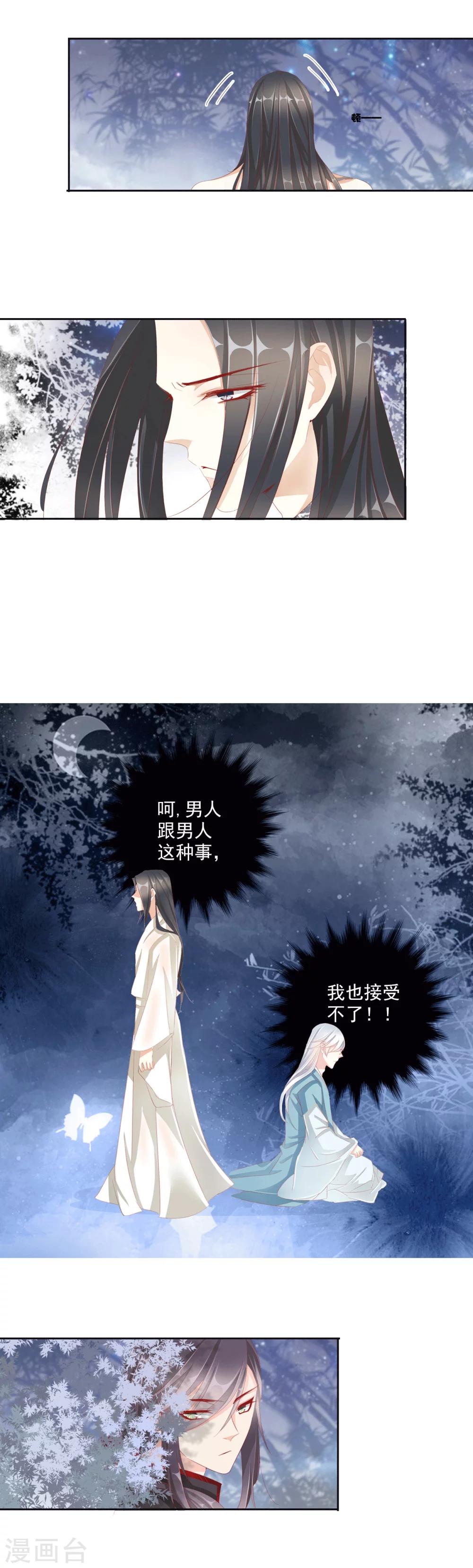 《想入绯绯》第36话 试探 第11页