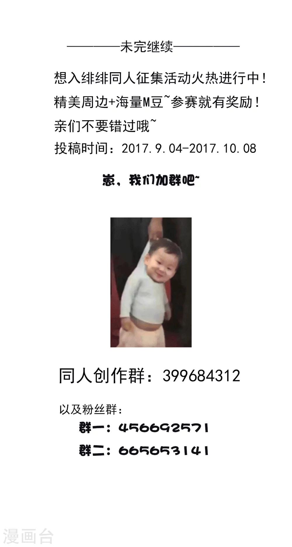 《想入绯绯》第36话 试探 第12页