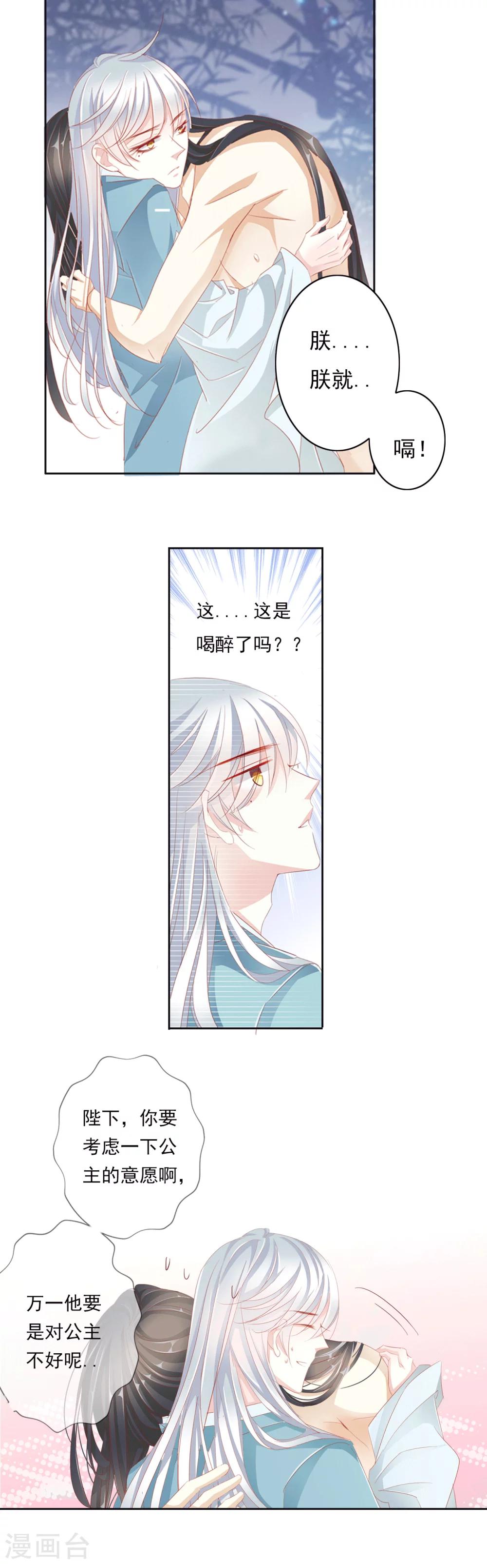 《想入绯绯》第36话 试探 第3页