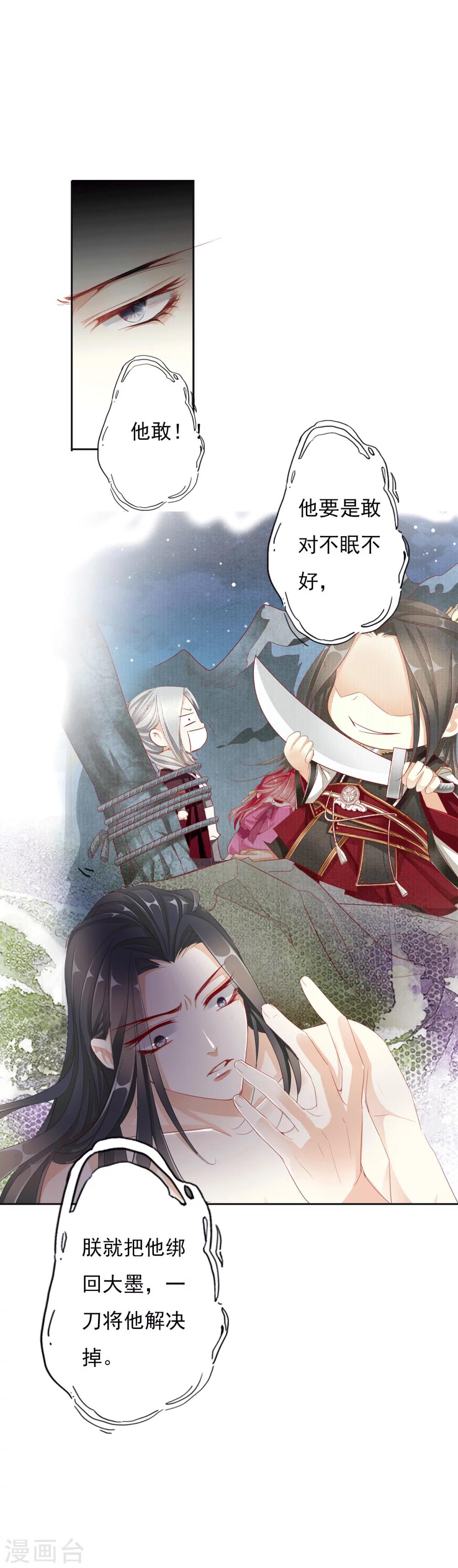 《想入绯绯》第36话 试探 第4页