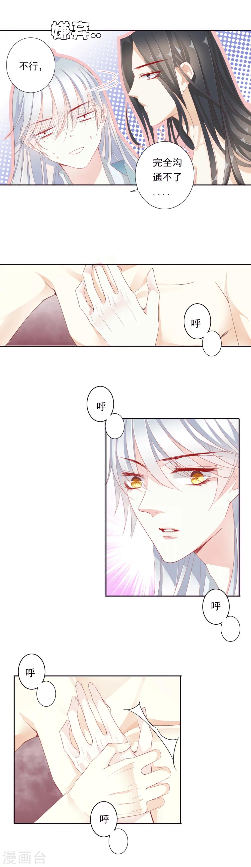 《想入绯绯》第36话 试探 第5页