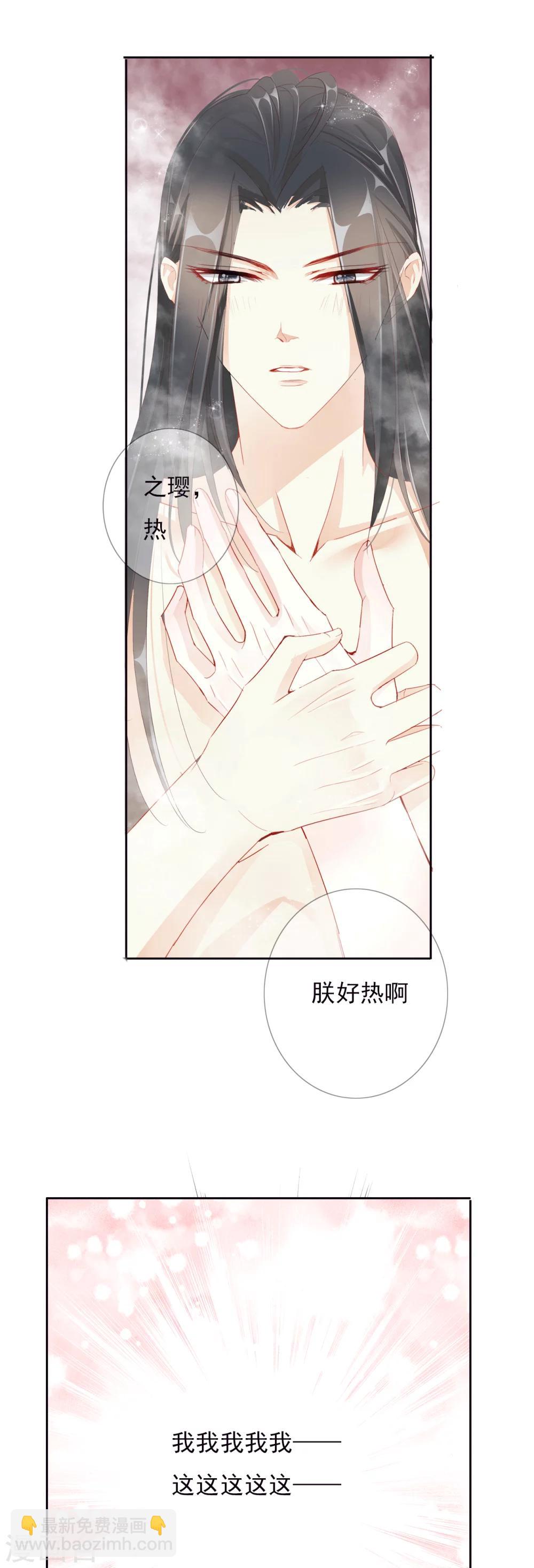 《想入绯绯》第36话 试探 第6页