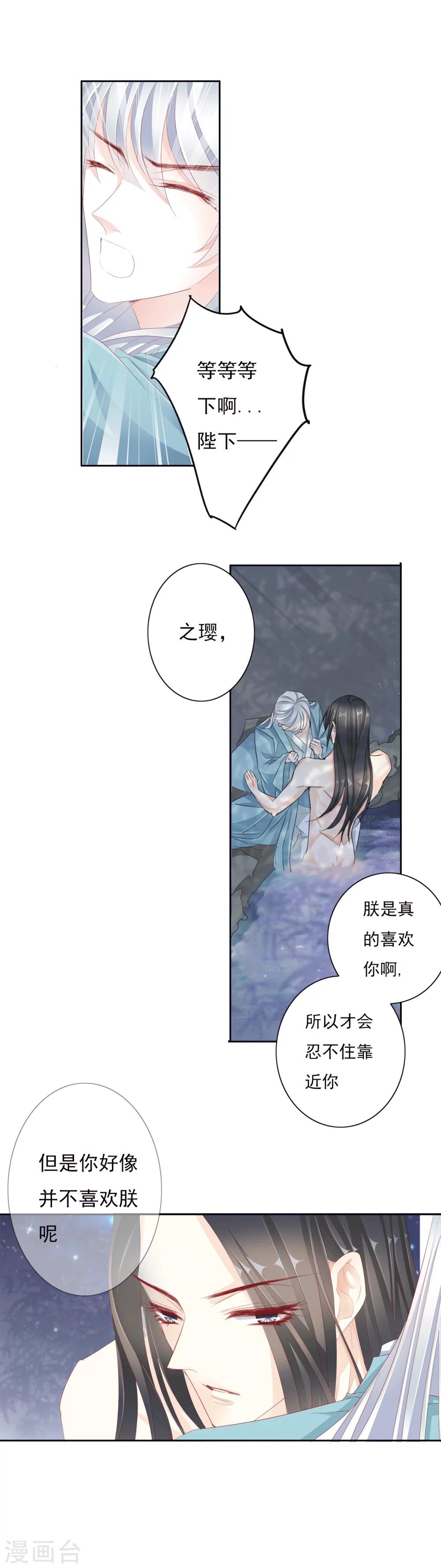 《想入绯绯》第36话 试探 第8页