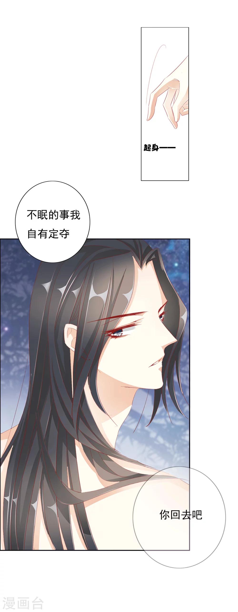 《想入绯绯》第36话 试探 第9页