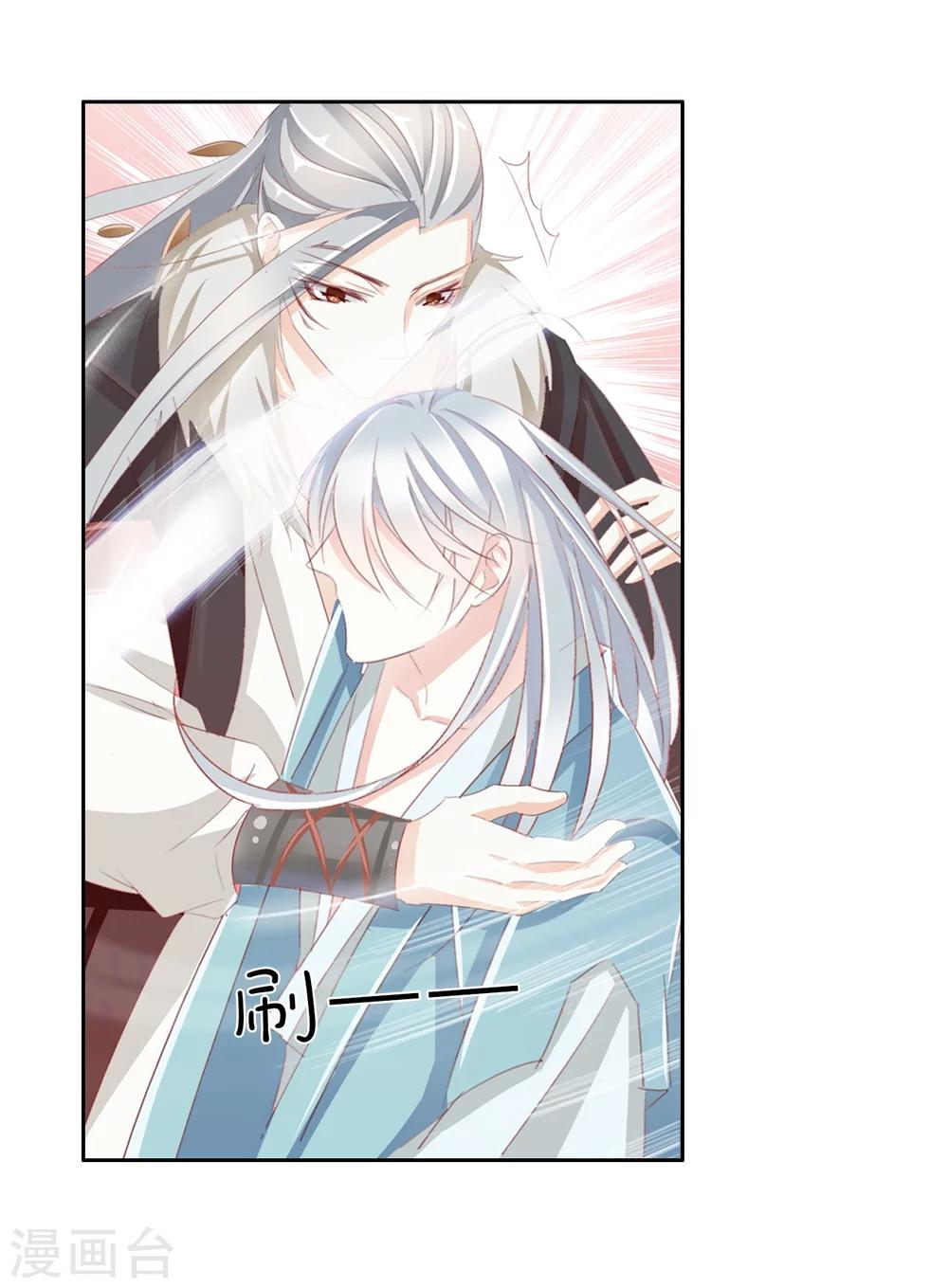 《想入绯绯》第33话 山雨欲来风满楼 第11页