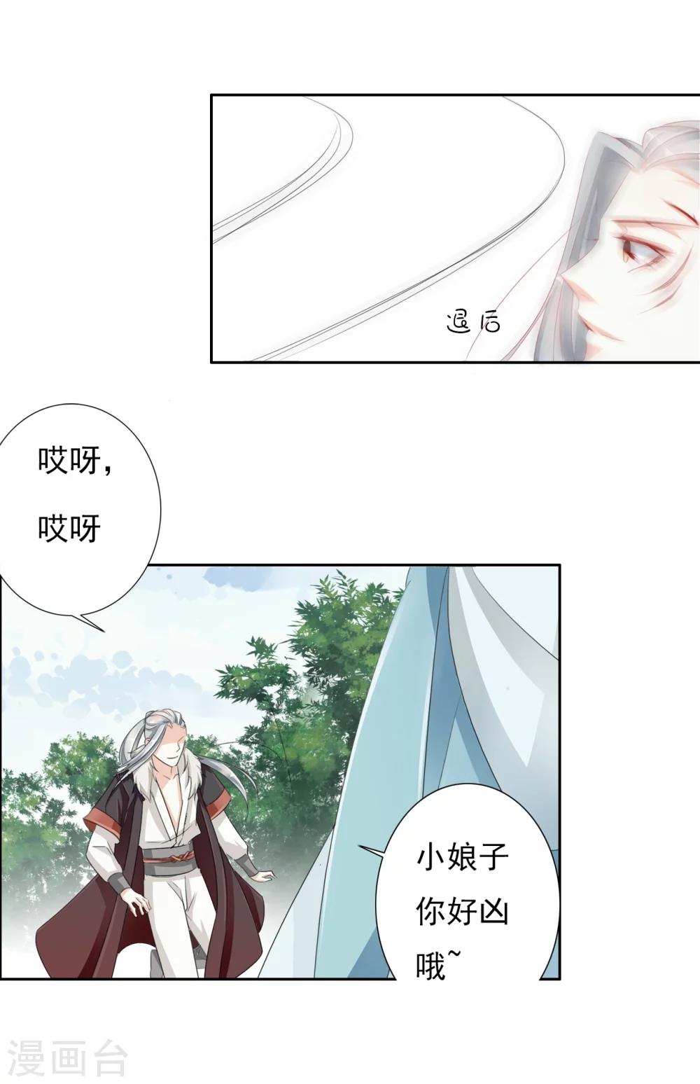 《想入绯绯》第33话 山雨欲来风满楼 第12页