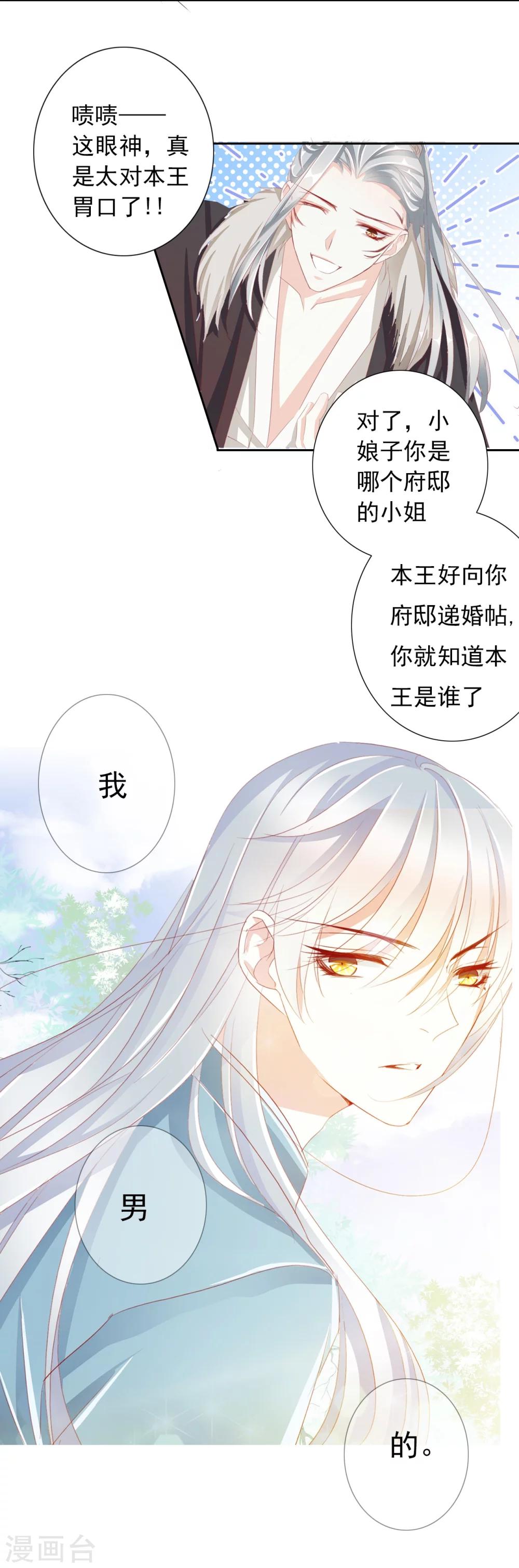 《想入绯绯》第33话 山雨欲来风满楼 第14页