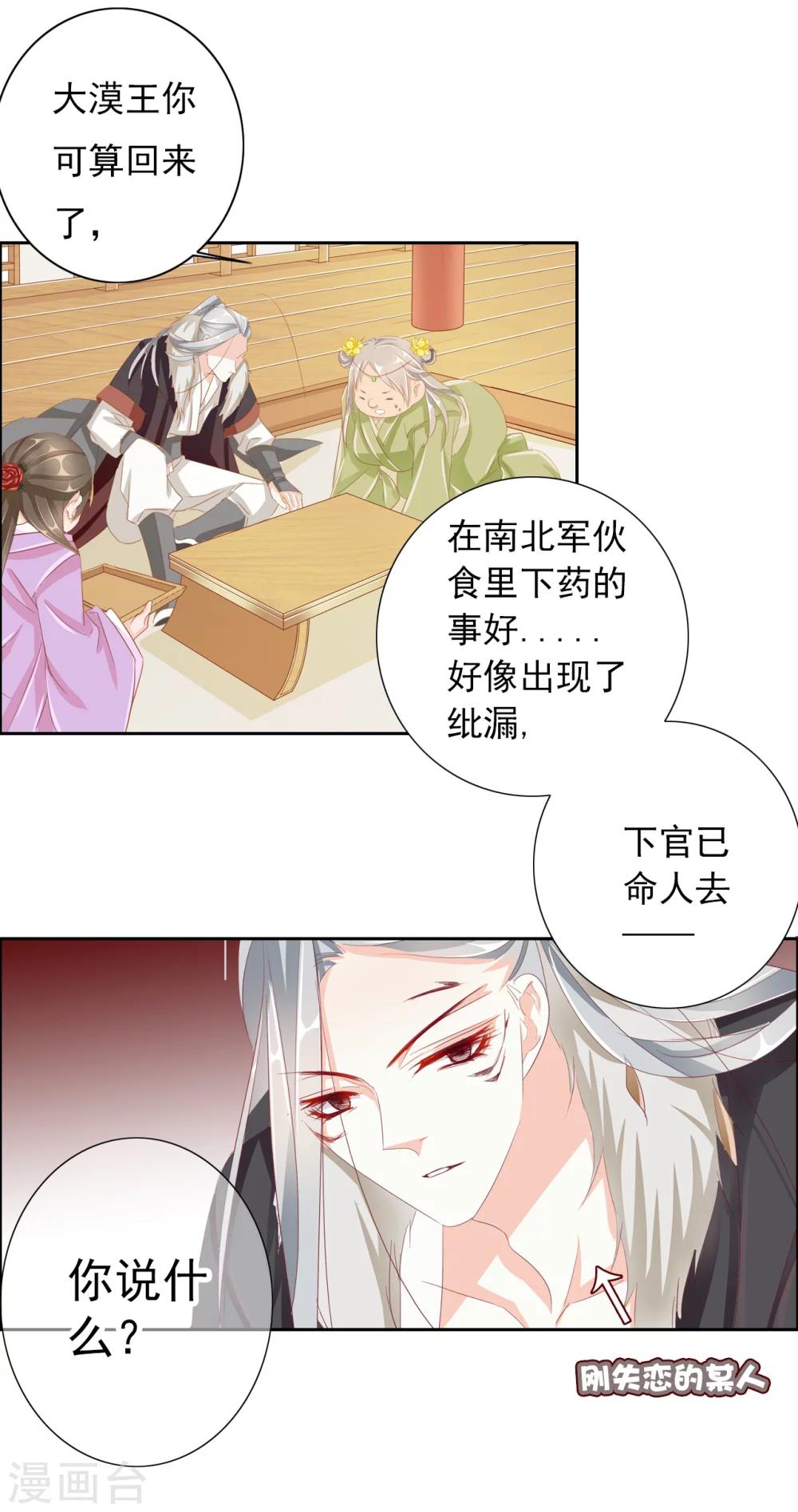 《想入绯绯》第33话 山雨欲来风满楼 第18页