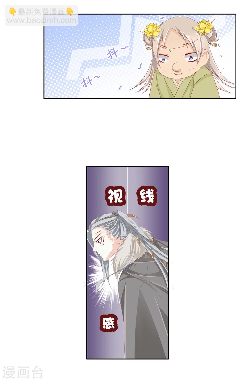 《想入绯绯》第33话 山雨欲来风满楼 第19页