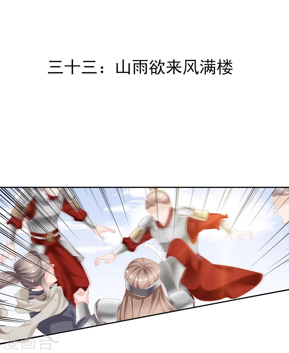 《想入绯绯》第33话 山雨欲来风满楼 第1页