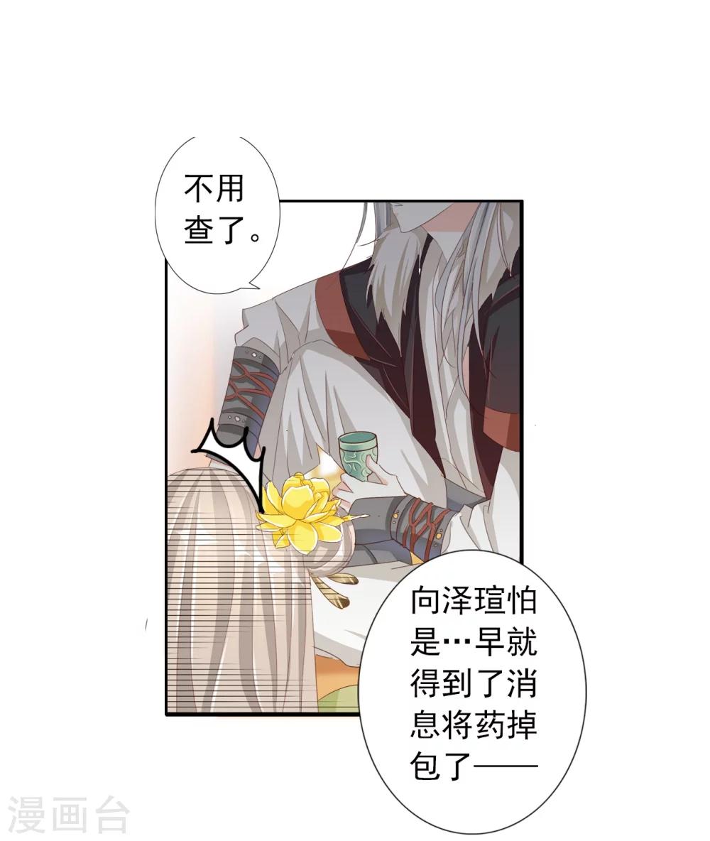 《想入绯绯》第33话 山雨欲来风满楼 第22页