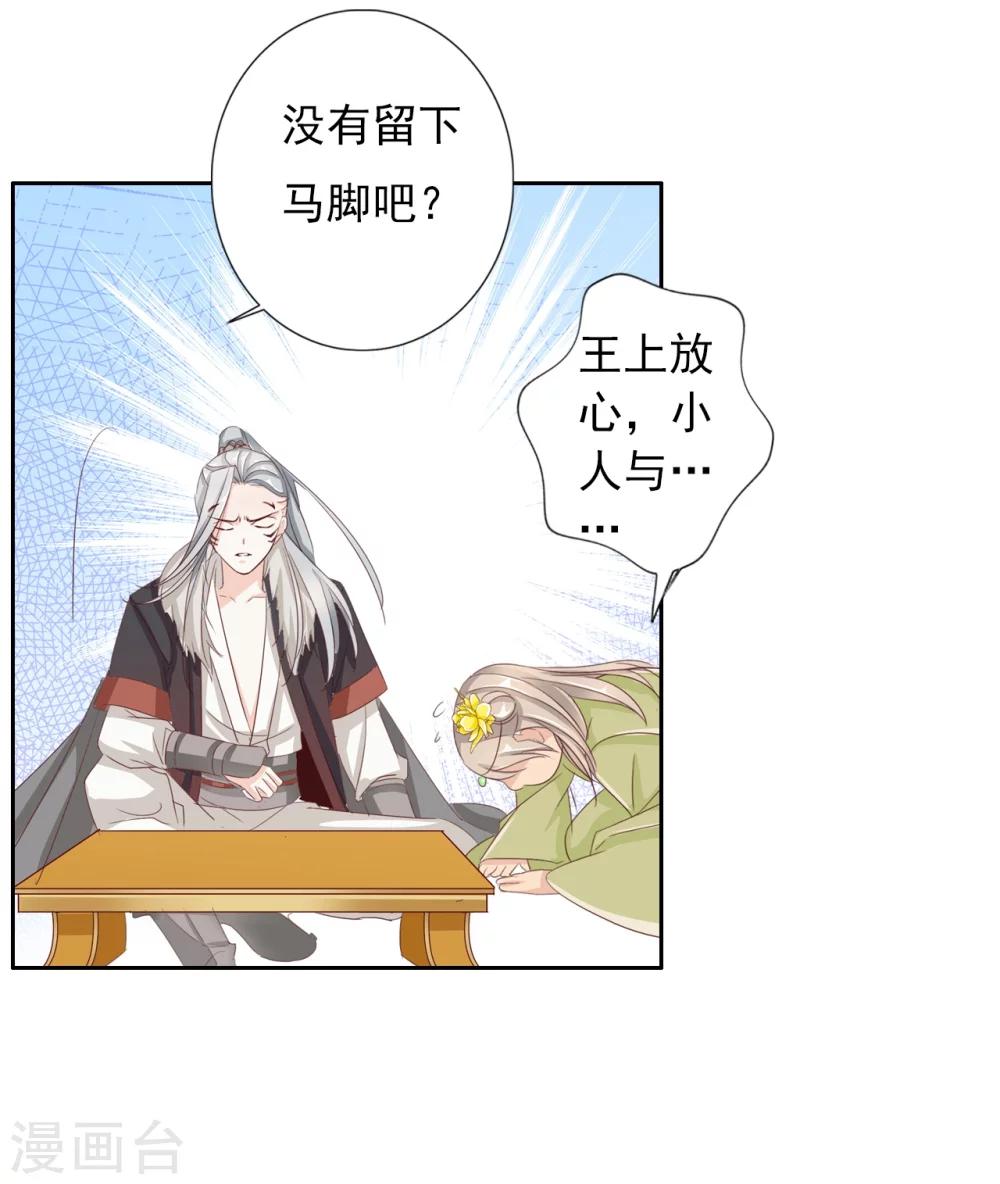 《想入绯绯》第33话 山雨欲来风满楼 第23页