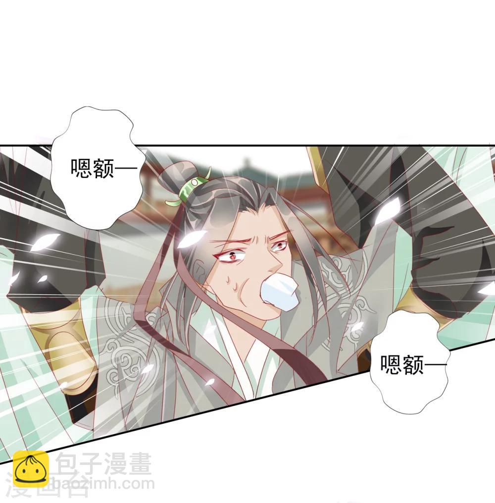 《想入绯绯》第33话 山雨欲来风满楼 第24页