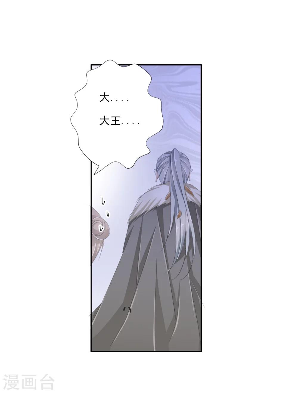 《想入绯绯》第33话 山雨欲来风满楼 第26页