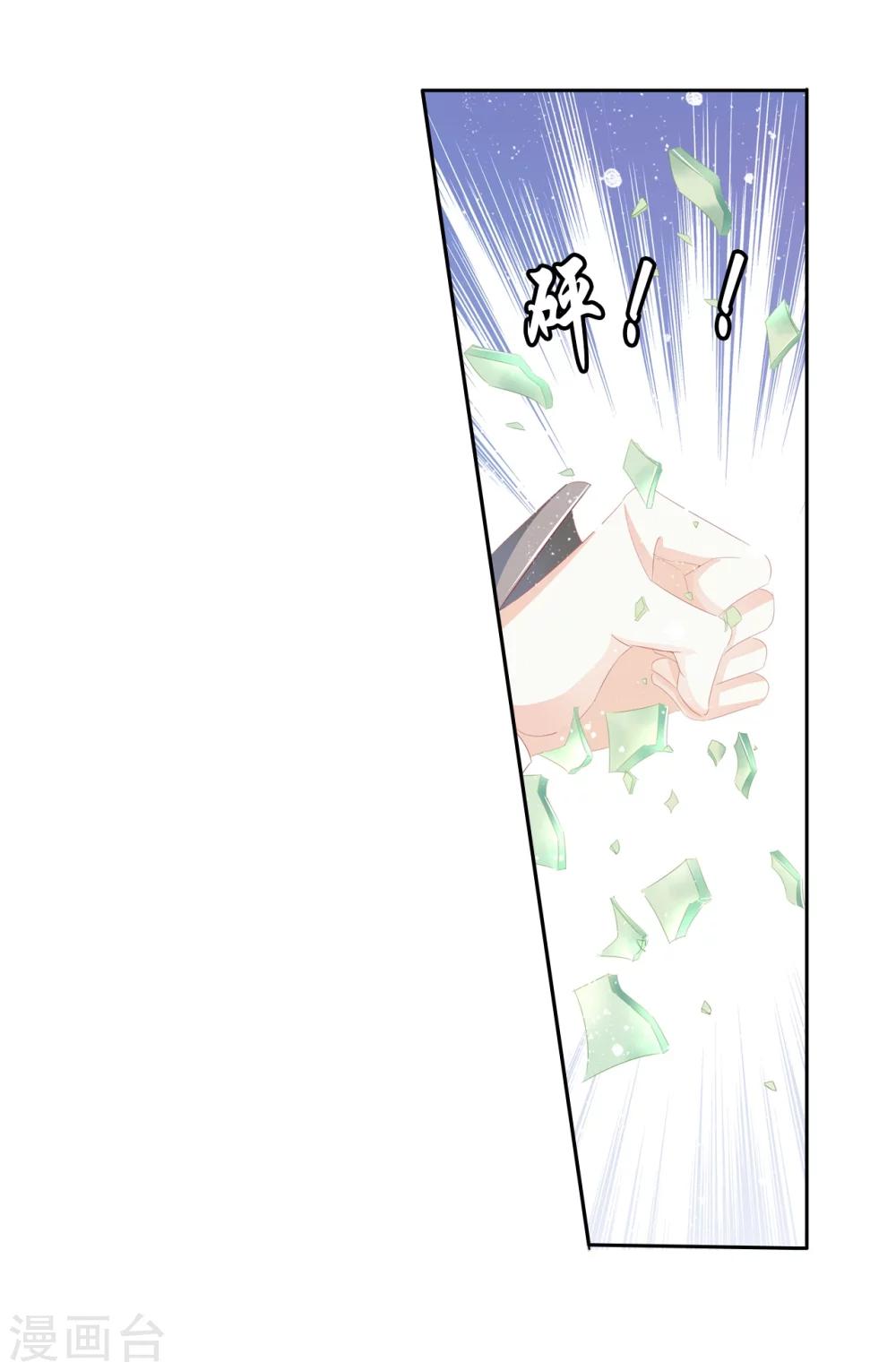 《想入绯绯》第33话 山雨欲来风满楼 第29页