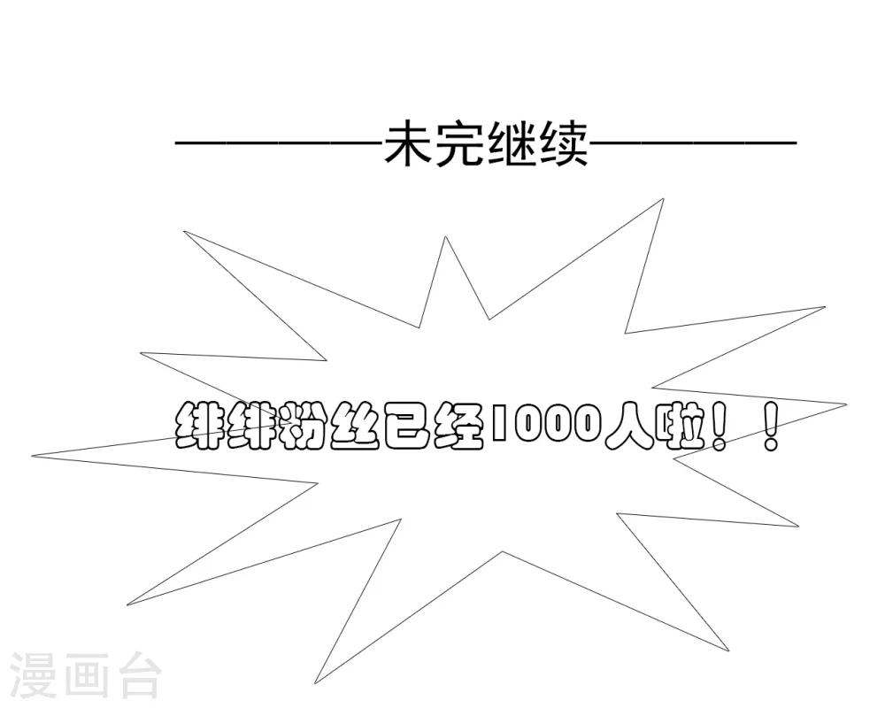 《想入绯绯》第33话 山雨欲来风满楼 第30页