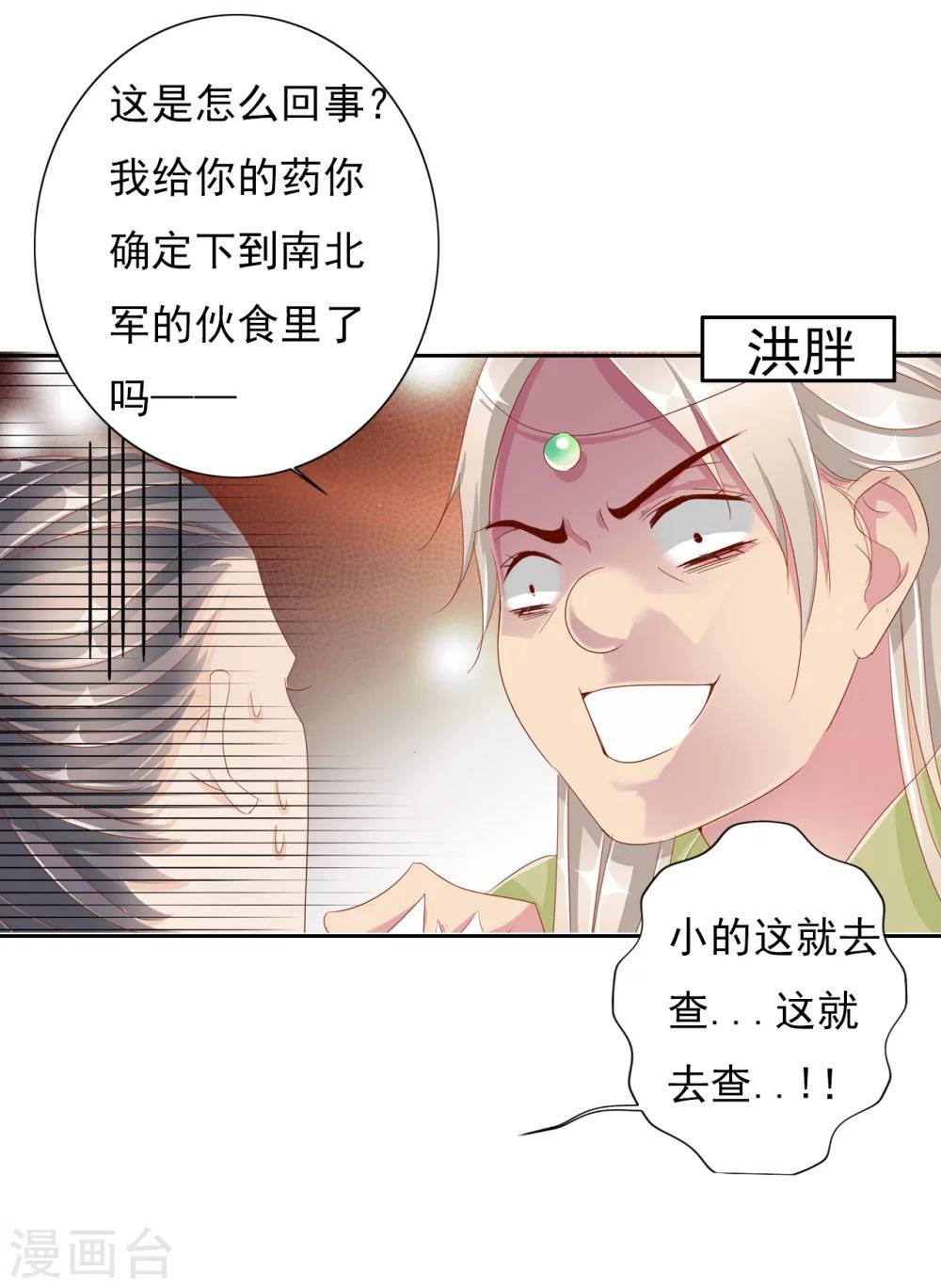 《想入绯绯》第33话 山雨欲来风满楼 第8页