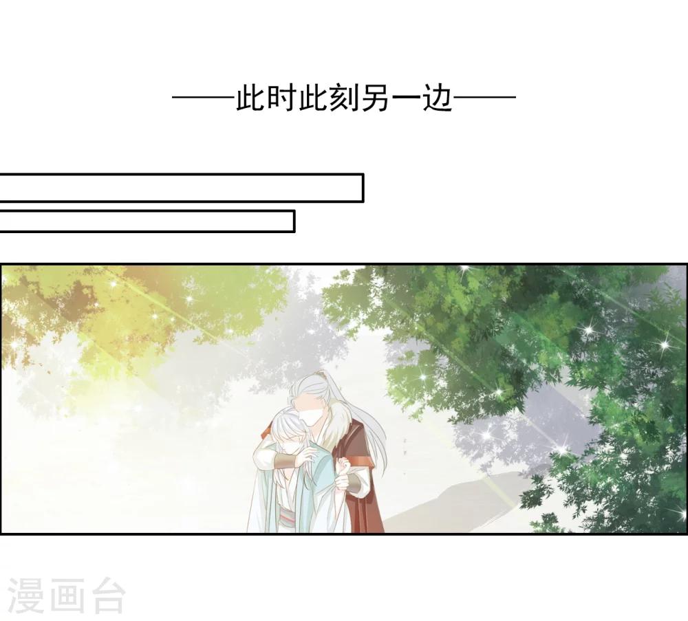 《想入绯绯》第33话 山雨欲来风满楼 第9页