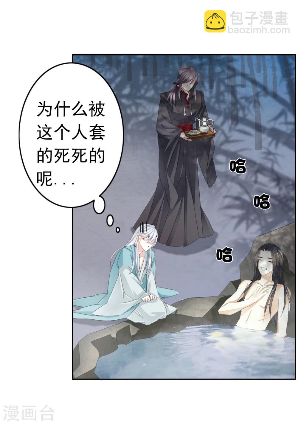 《想入绯绯》第35话 夜会 第10页