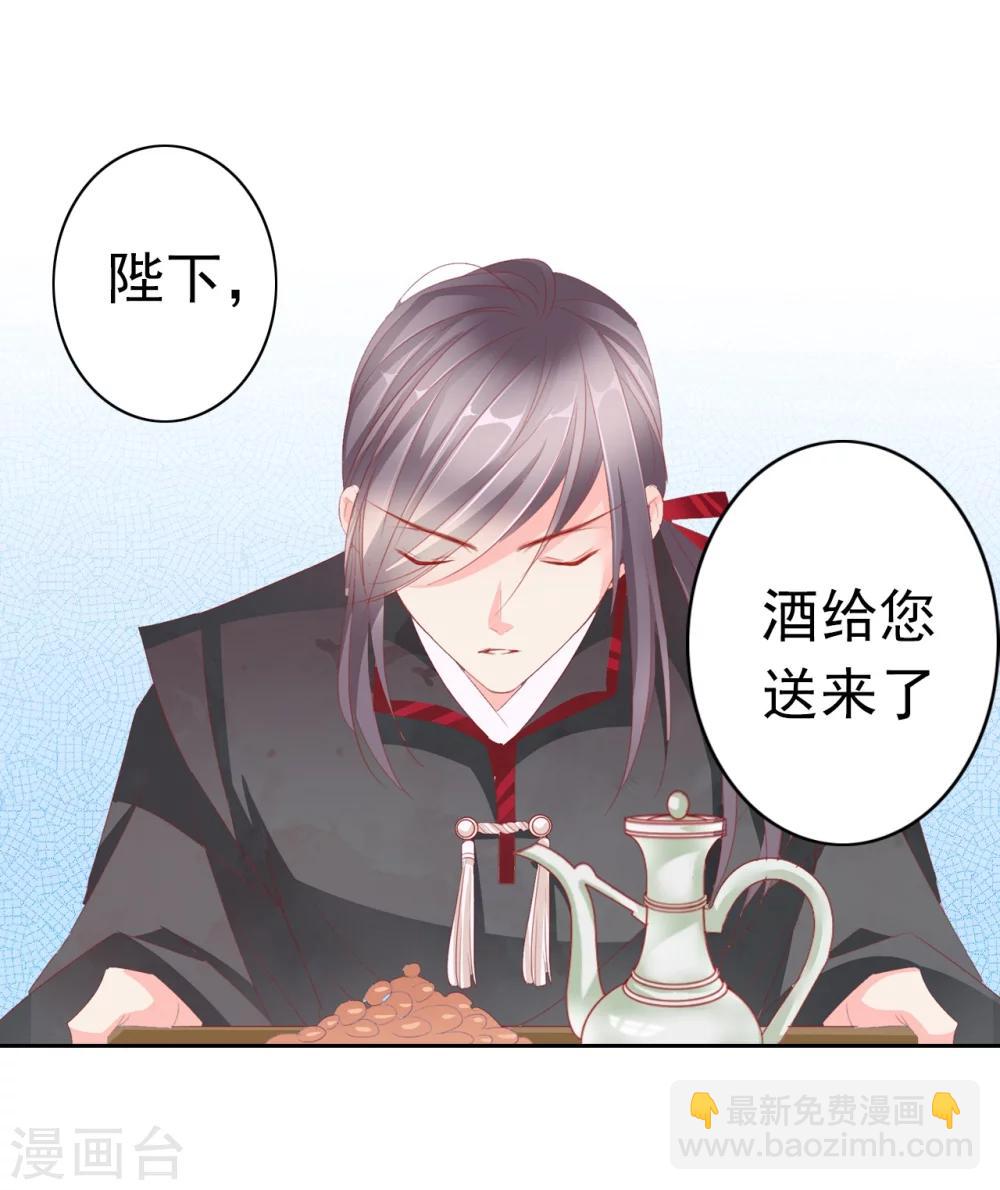 《想入绯绯》第35话 夜会 第11页