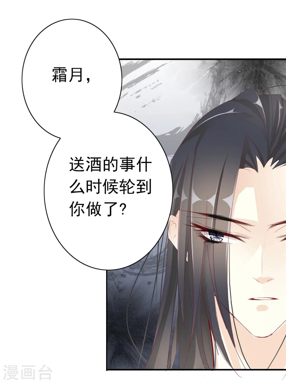 《想入绯绯》第35话 夜会 第13页