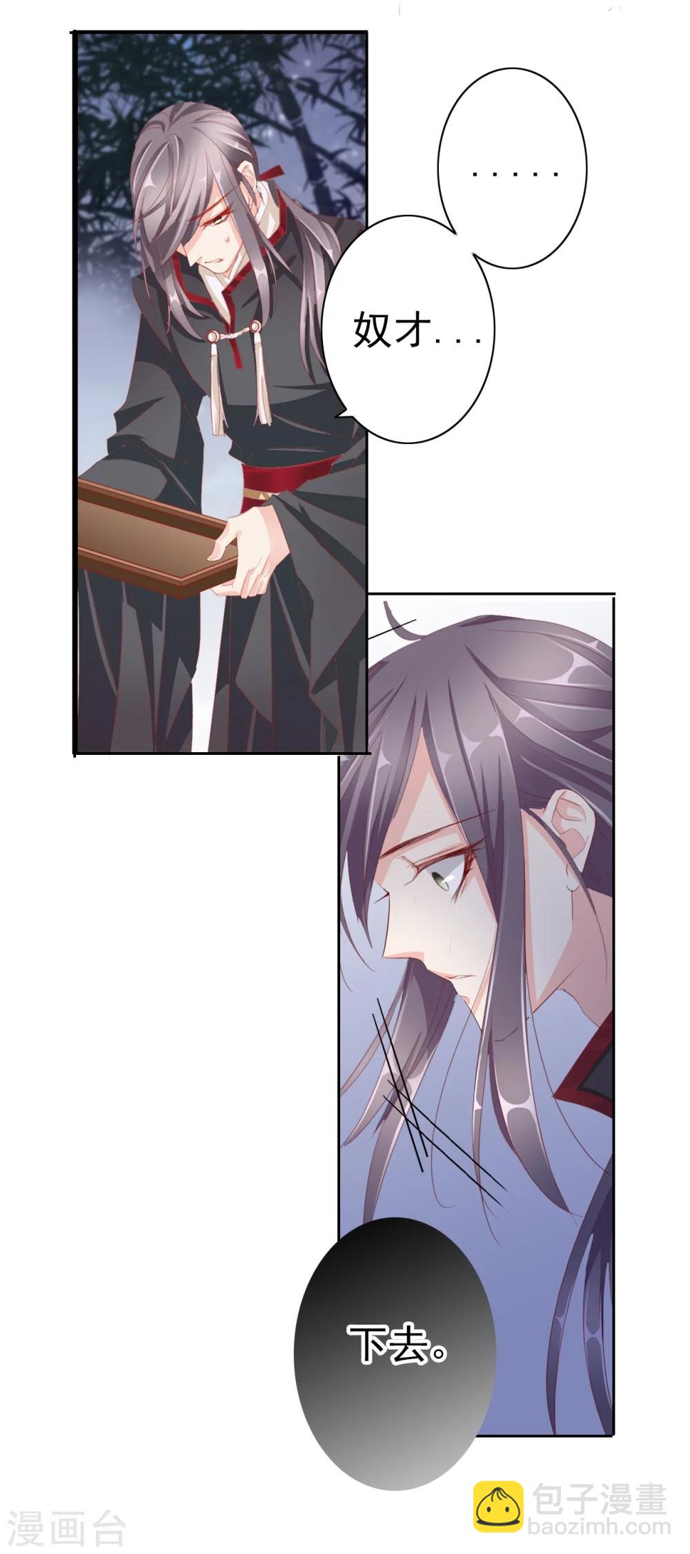 《想入绯绯》第35话 夜会 第14页