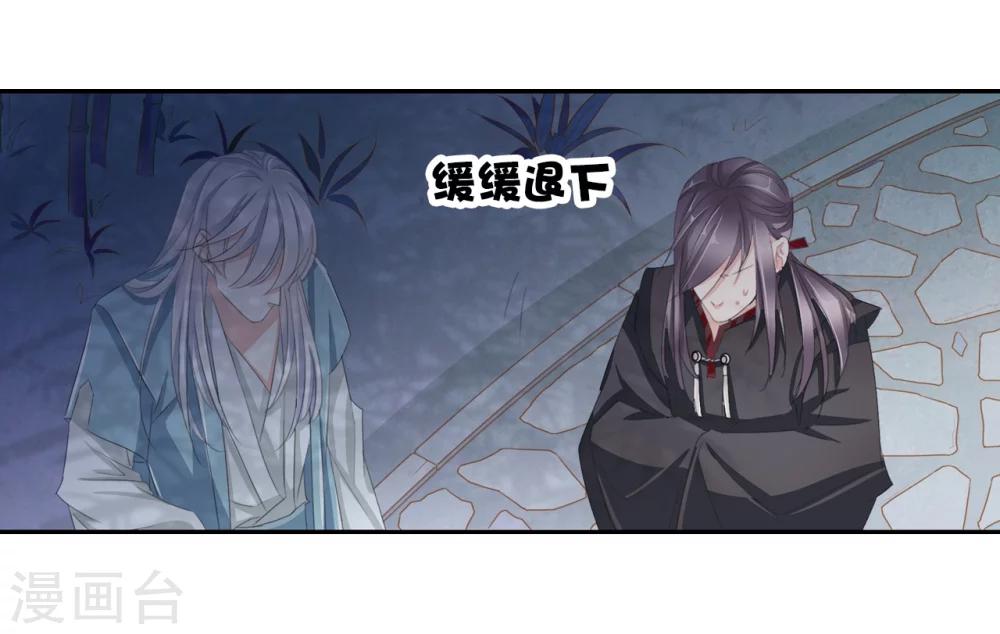 《想入绯绯》第35话 夜会 第15页