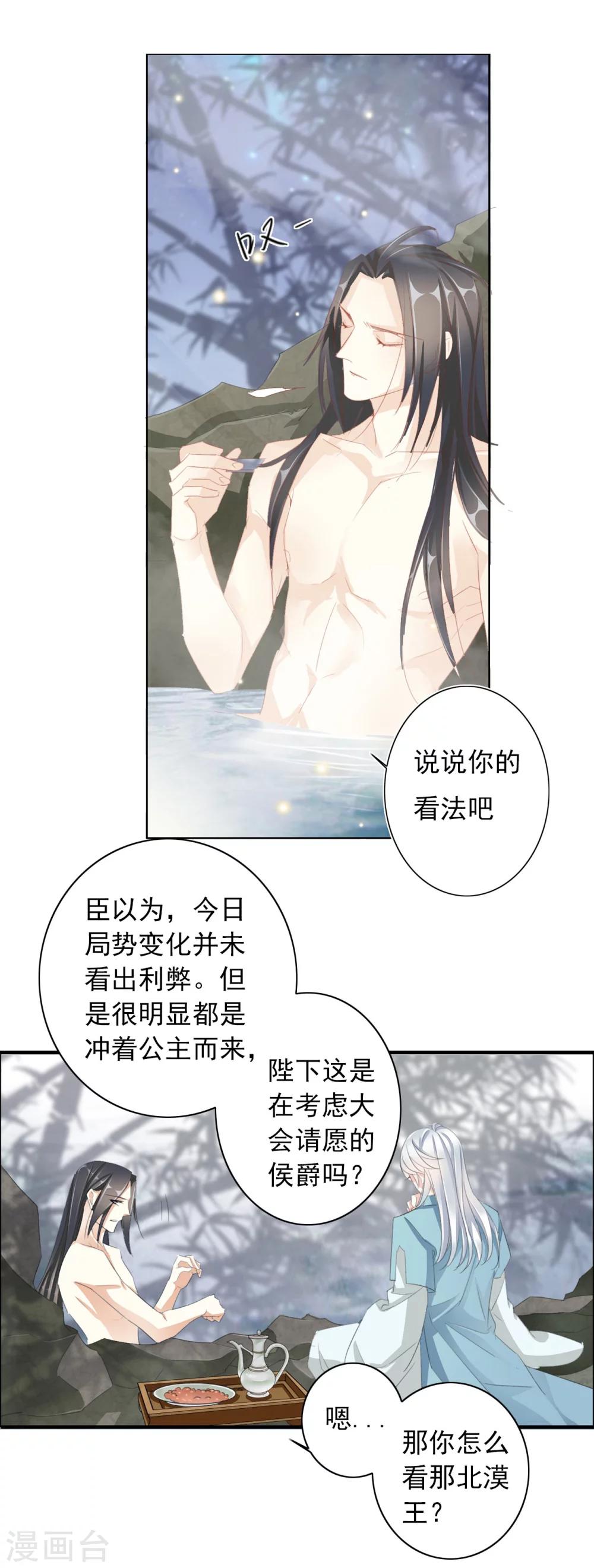 《想入绯绯》第35话 夜会 第17页