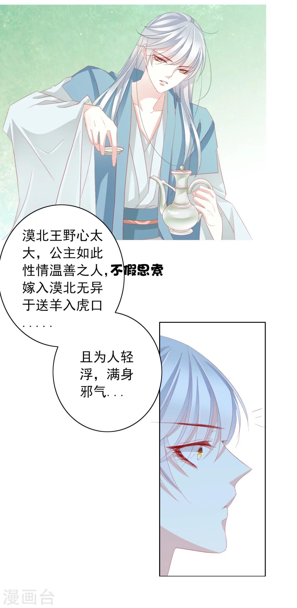 《想入绯绯》第35话 夜会 第18页