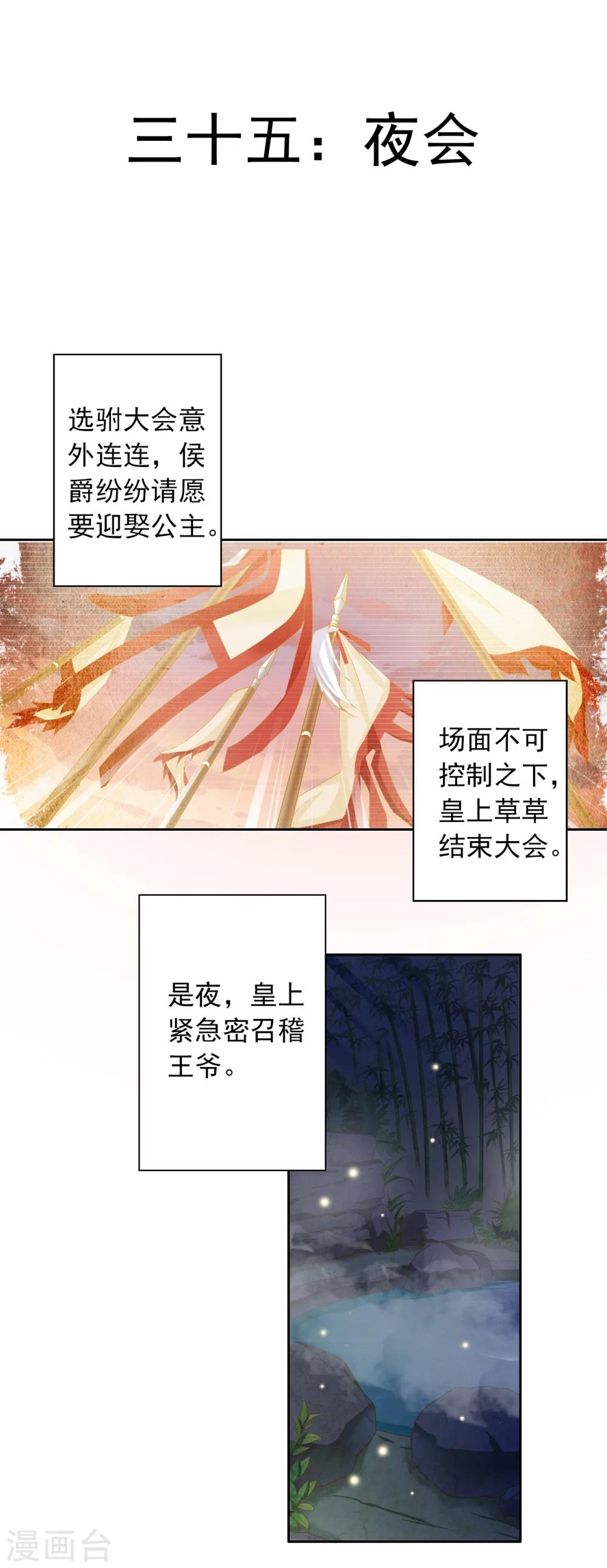 《想入绯绯》第35话 夜会 第1页
