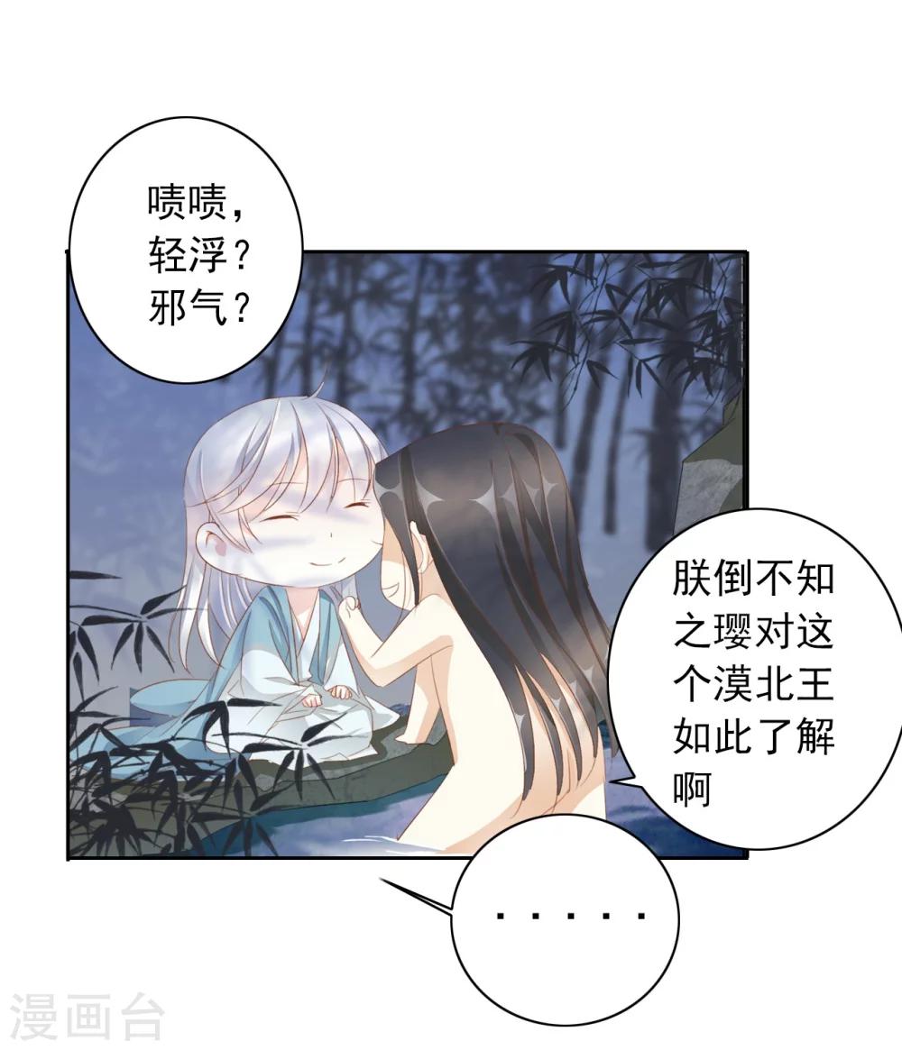 《想入绯绯》第35话 夜会 第20页