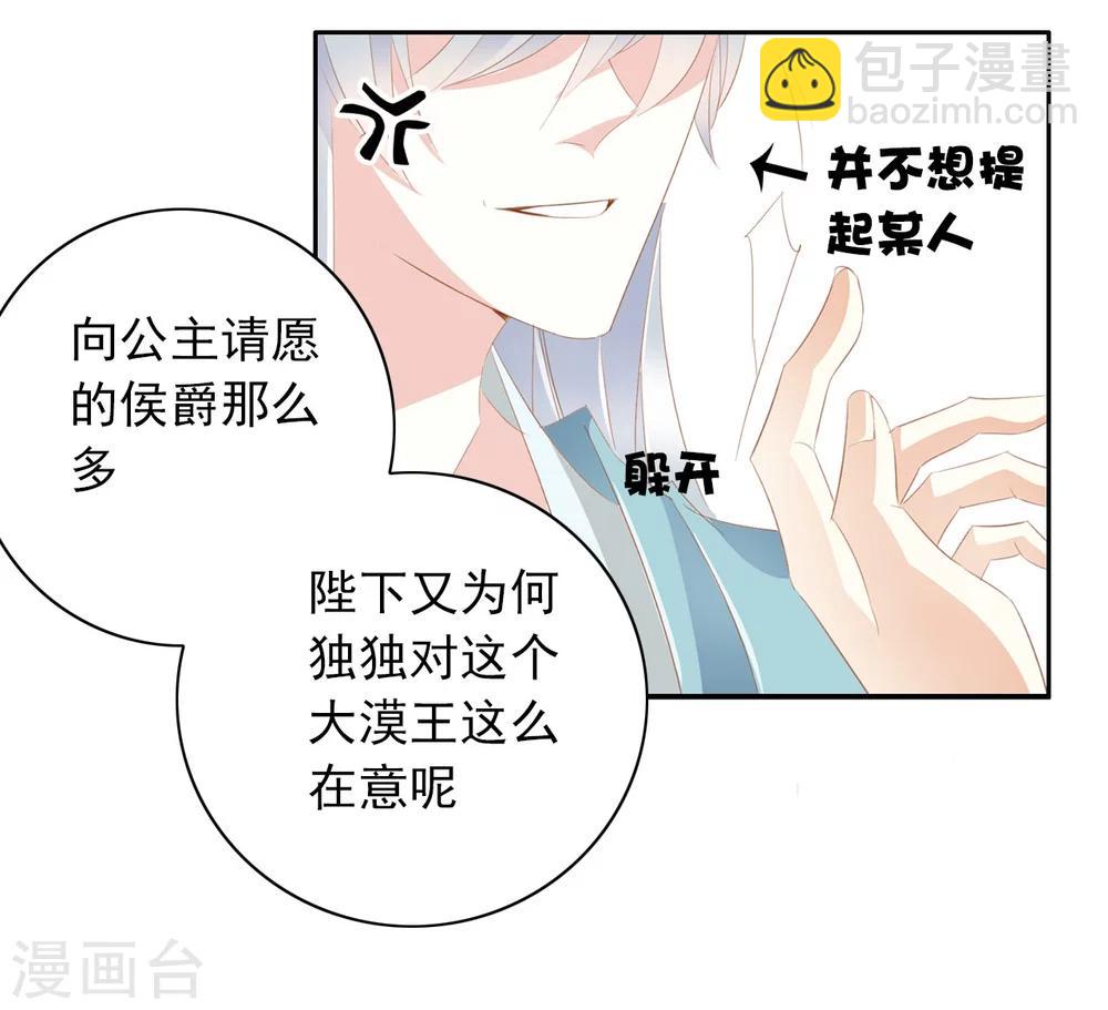 《想入绯绯》第35话 夜会 第21页