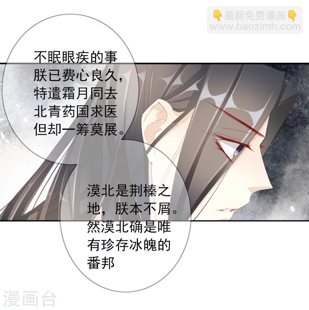 《想入绯绯》第35话 夜会 第23页