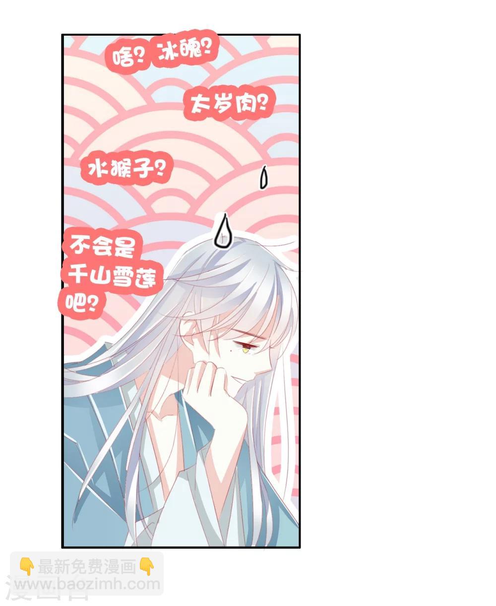 《想入绯绯》第35话 夜会 第24页