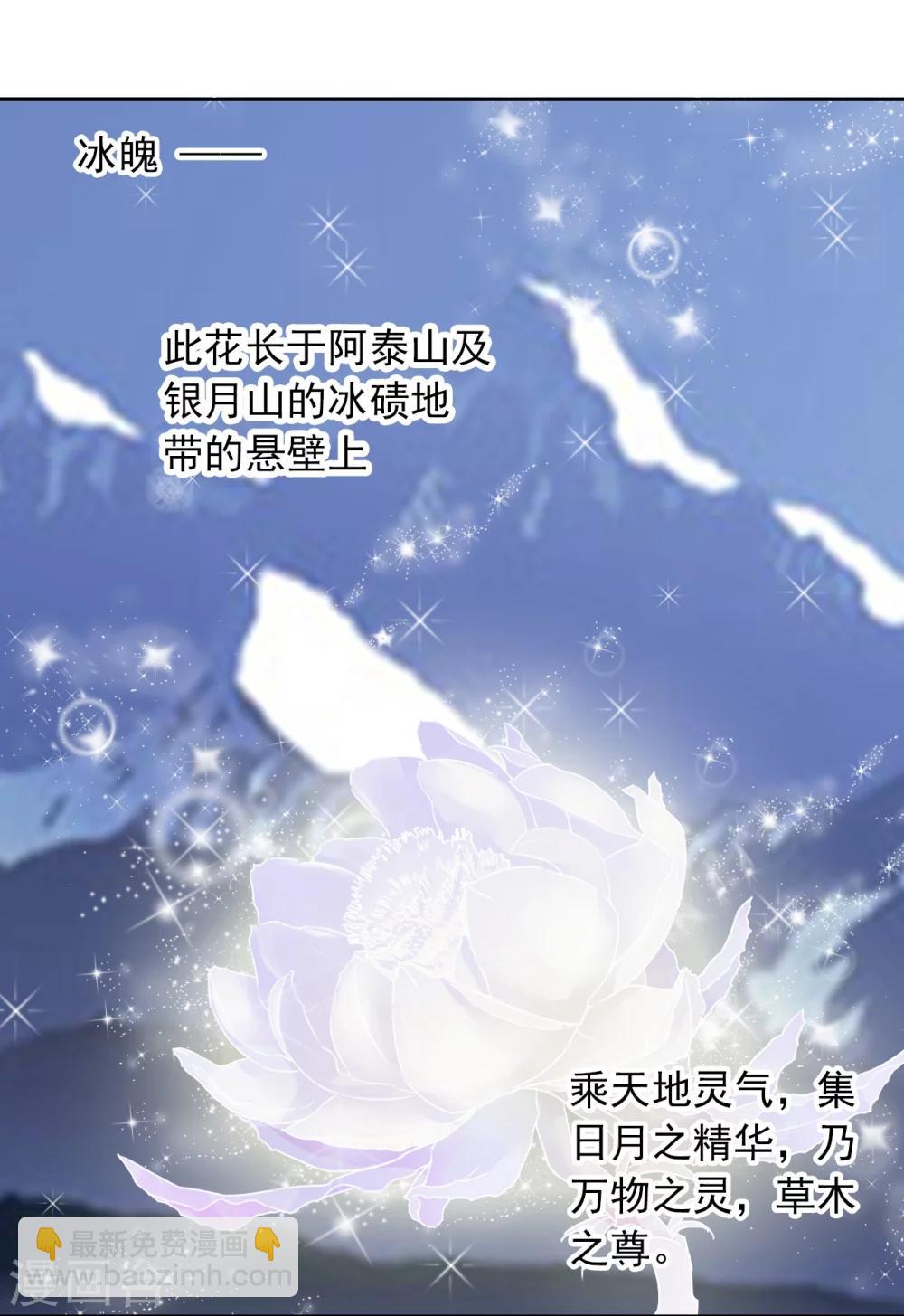 《想入绯绯》第35话 夜会 第25页
