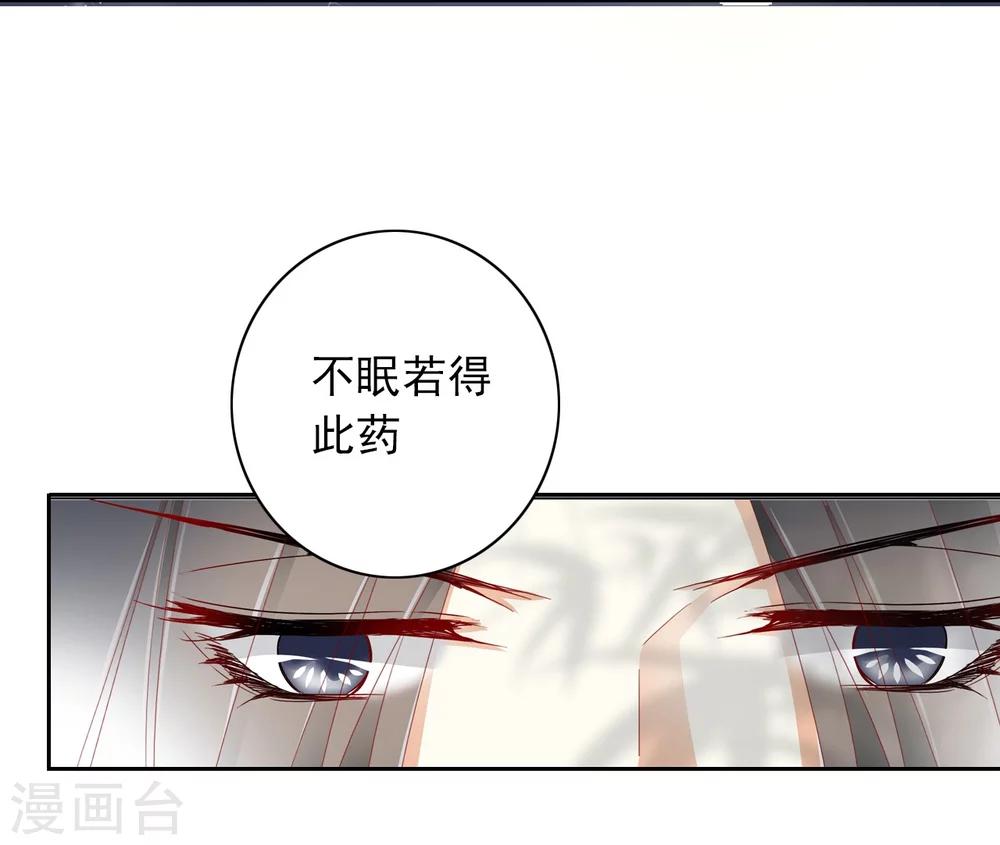《想入绯绯》第35话 夜会 第26页