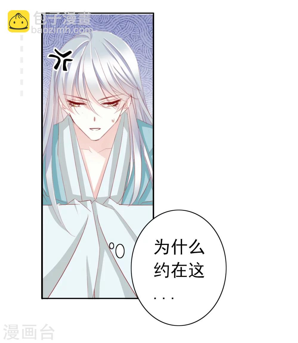 《想入绯绯》第35话 夜会 第2页