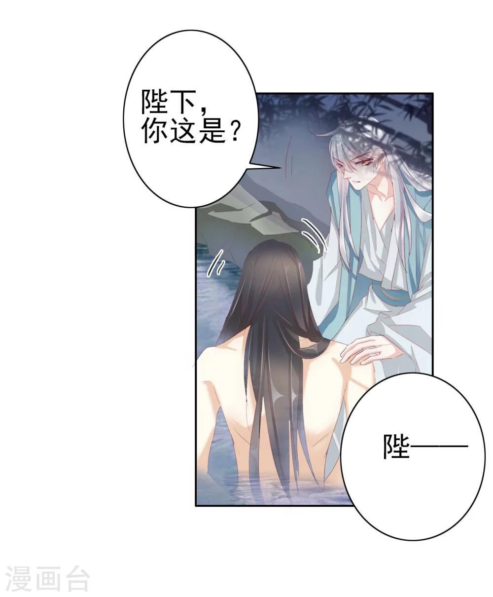 《想入绯绯》第35话 夜会 第31页