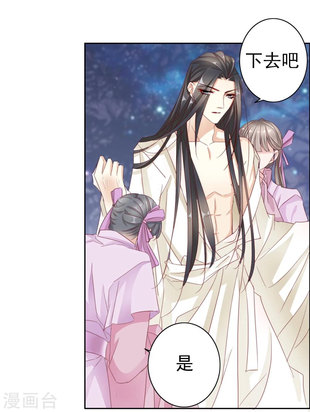 《想入绯绯》第35话 夜会 第3页