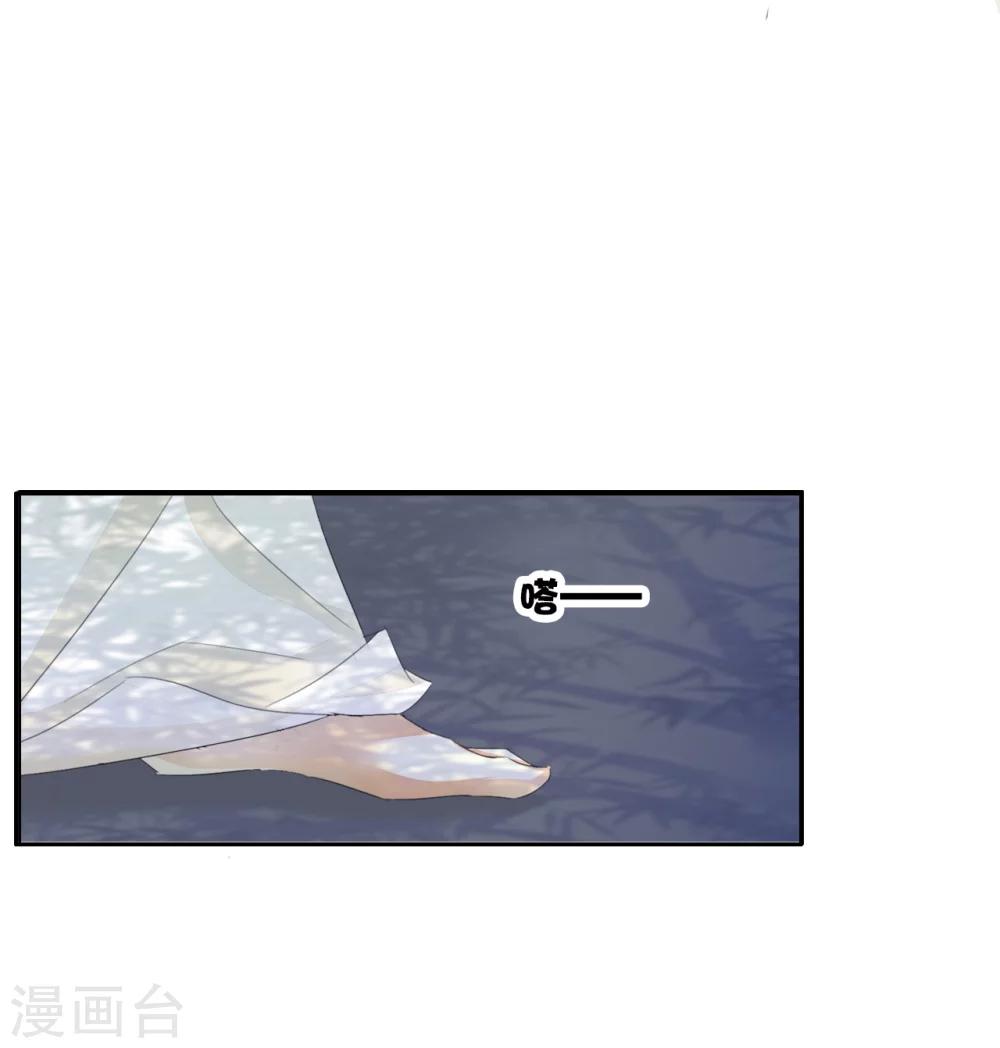 《想入绯绯》第35话 夜会 第4页