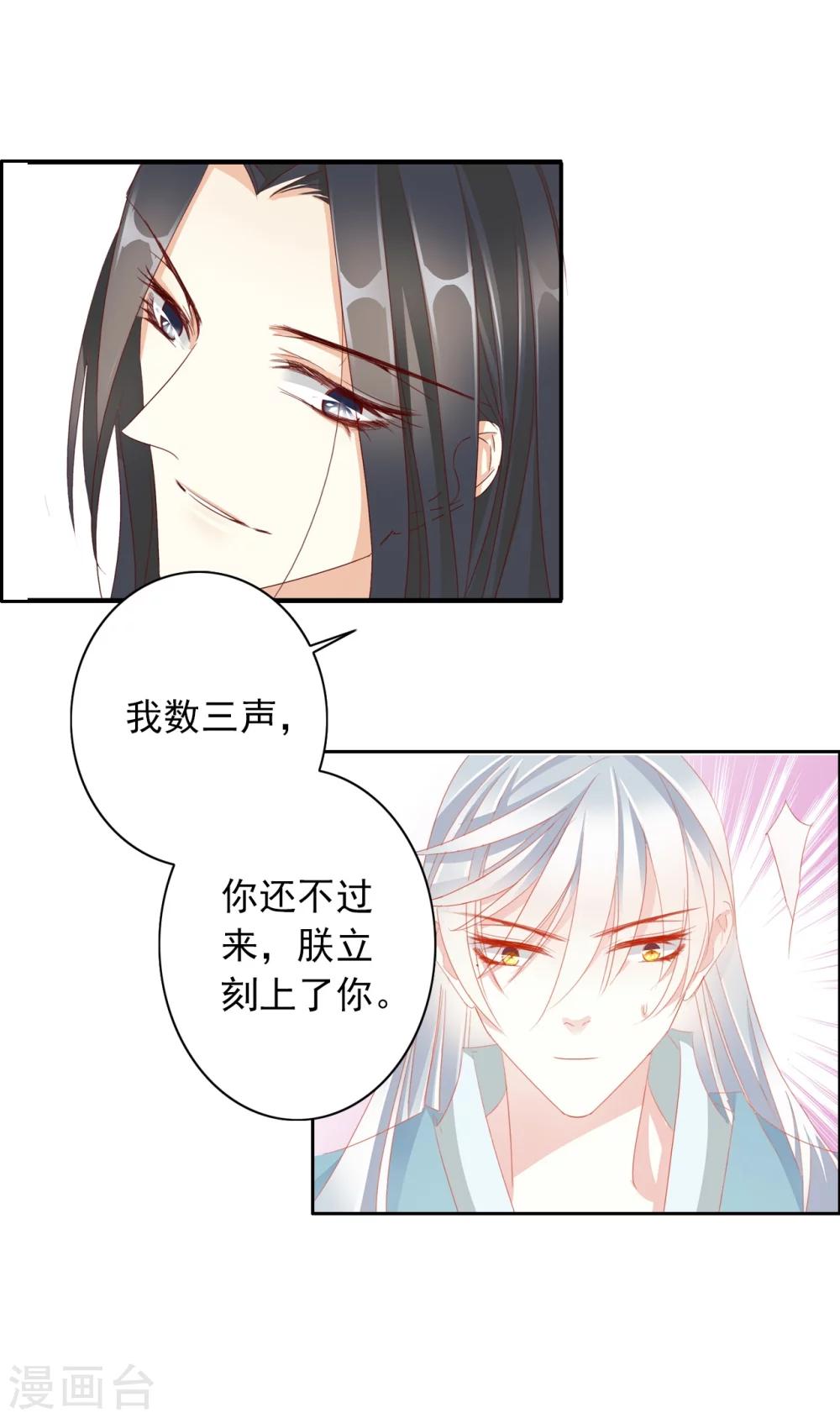 《想入绯绯》第35话 夜会 第7页