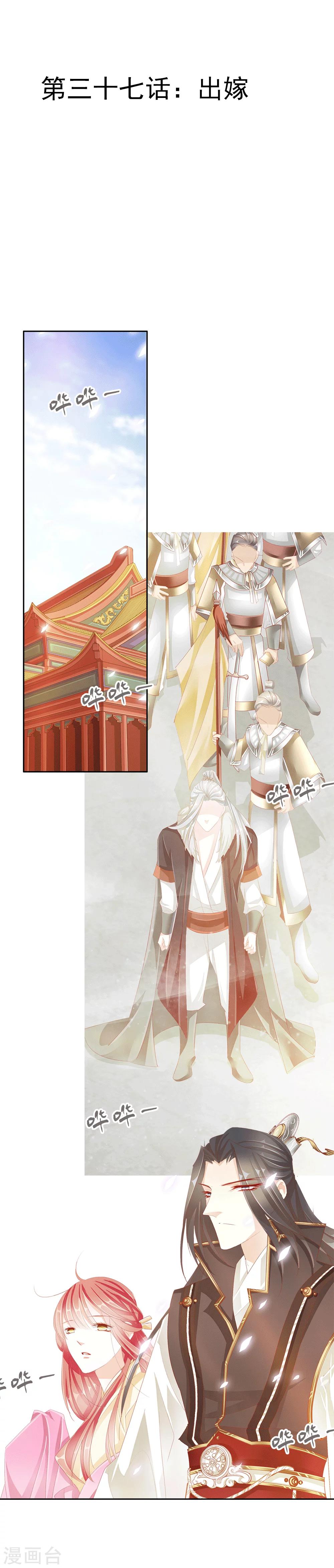 《想入绯绯》第37话 出嫁 第1页