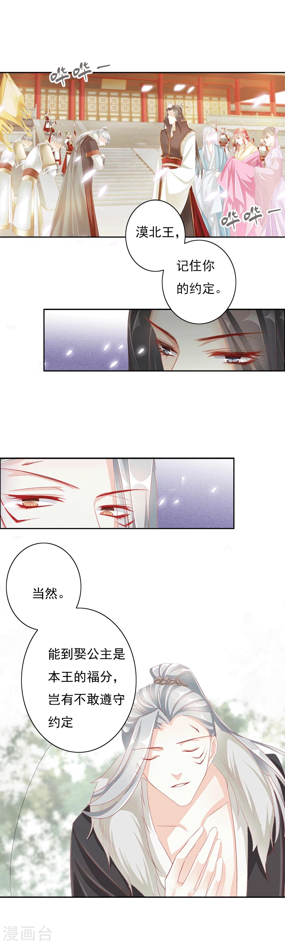 《想入绯绯》第37话 出嫁 第2页