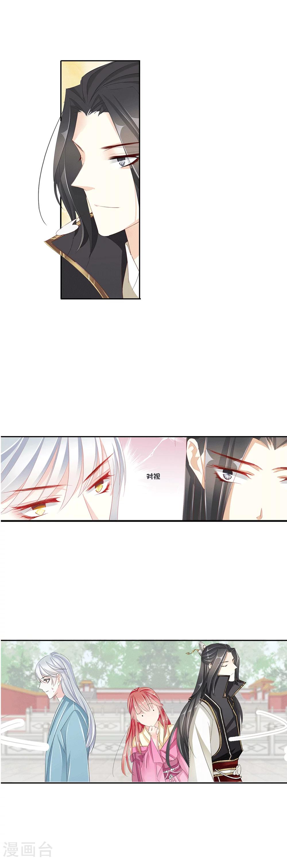 《想入绯绯》第37话 出嫁 第4页