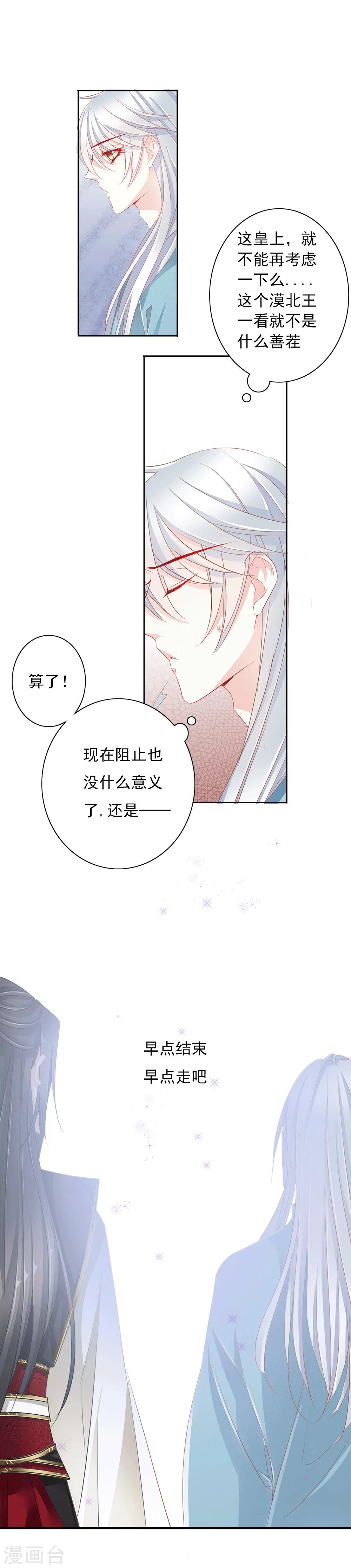 《想入绯绯》第37话 出嫁 第5页
