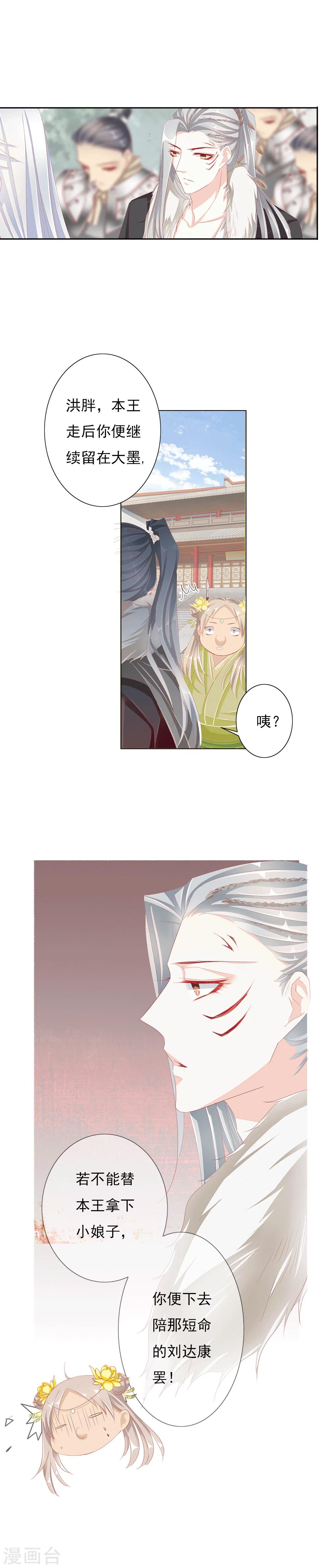 《想入绯绯》第37话 出嫁 第6页